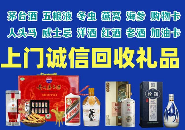 信阳市烟酒回收店